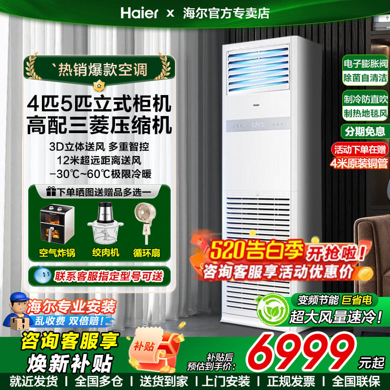 海尔4匹家用柜机220V冷暖5匹立式柜机380v商用中央空调变频