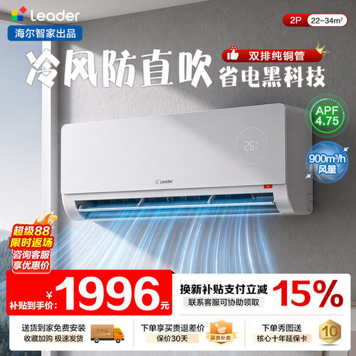 海尔空调家用2匹挂机大3匹