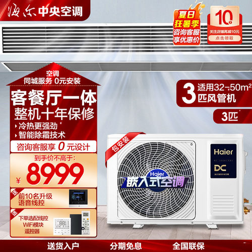 海尔大3匹风管机一拖二中央空调
