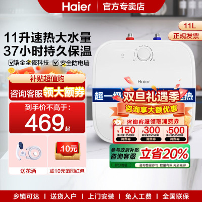 海尔小厨宝电热水器11升大容量