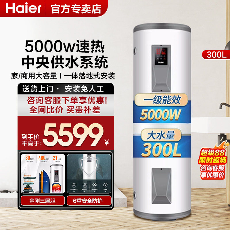 Z海尔电热水器家用300升160/210L大容量一级能效理发店竖立落地式