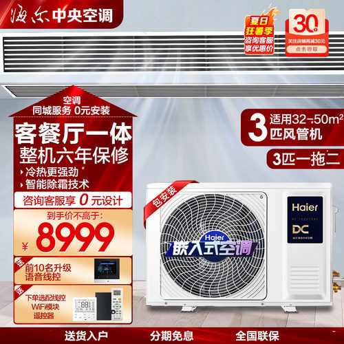 海尔大3匹风管机一拖二中央空调