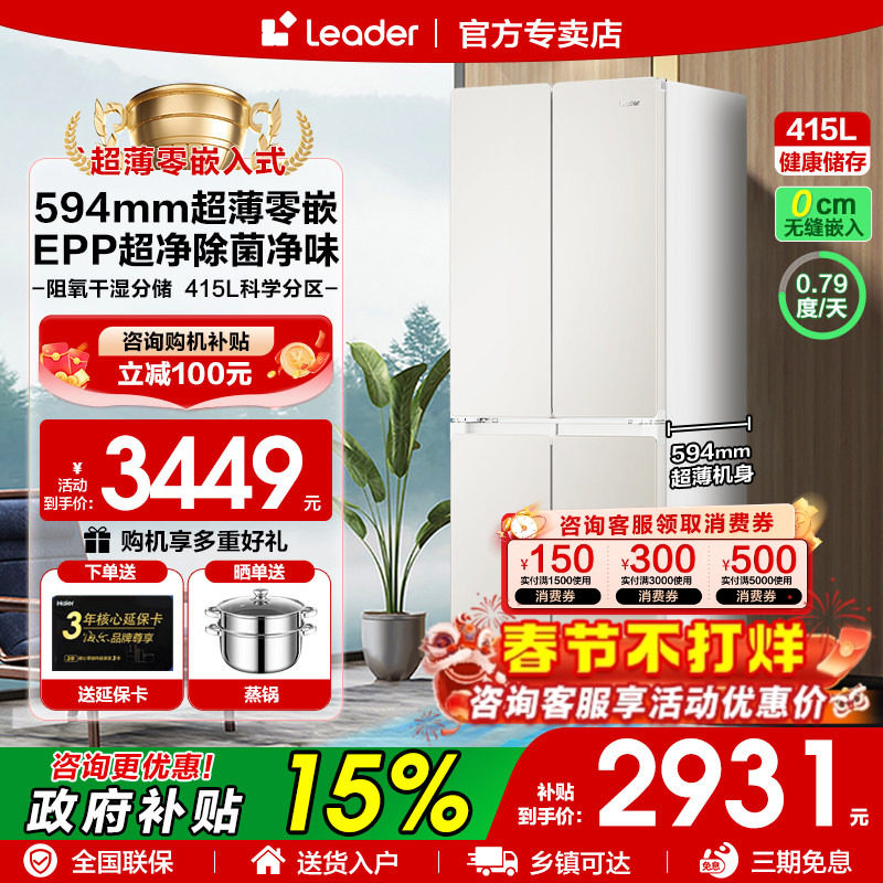 Z海尔冰箱415升零嵌入式超薄十字门一级leader大容量风冷无