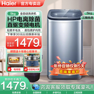 海尔迷你儿童母婴洗衣机家用内衣小型全自动5公斤直驱变频波轮378