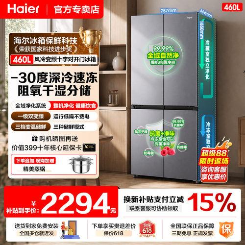 海尔冰箱以旧换新补贴460升