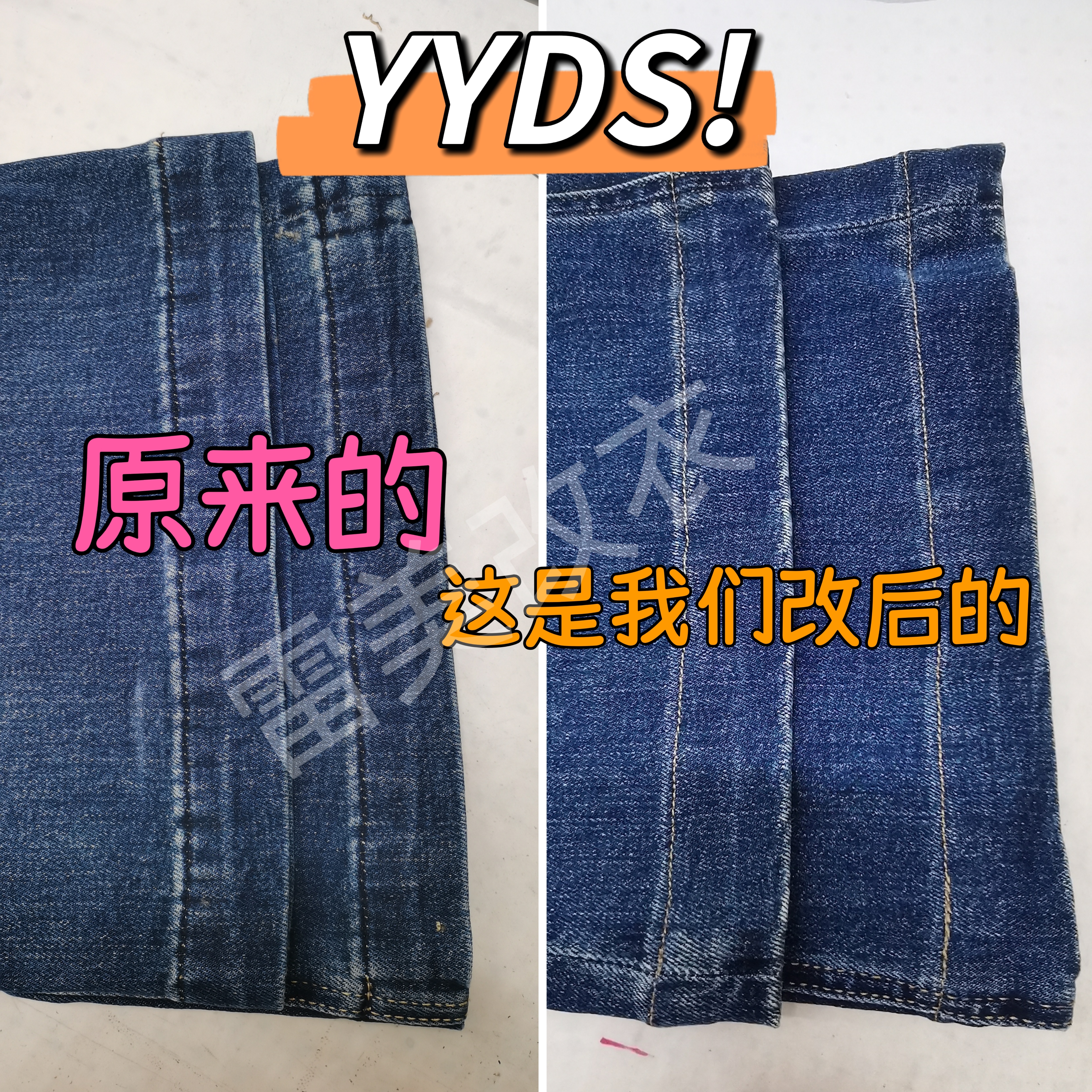 专业牛仔裤改短原边改裤脚修裤脚改裤长水水做旧磨边洗水磨白裤边