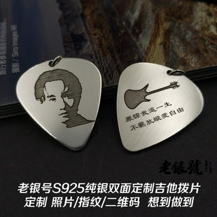 S925纯银定制吉他拨片pick 照片刻字银牌情人节生日礼物项链吊坠C