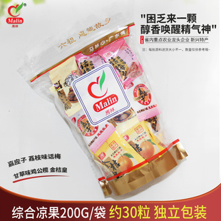 马林综合凉果200g袋金桔话梅鸡公榄嘉应子什锦果干组合酸甜咸蜜饯