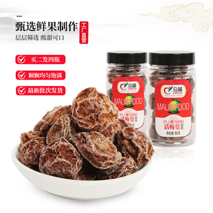 甘甜话梅蜜饯果脯话梅李子肉干咸酸 瓶话梅皇 80gx1 买2瓶送2瓶