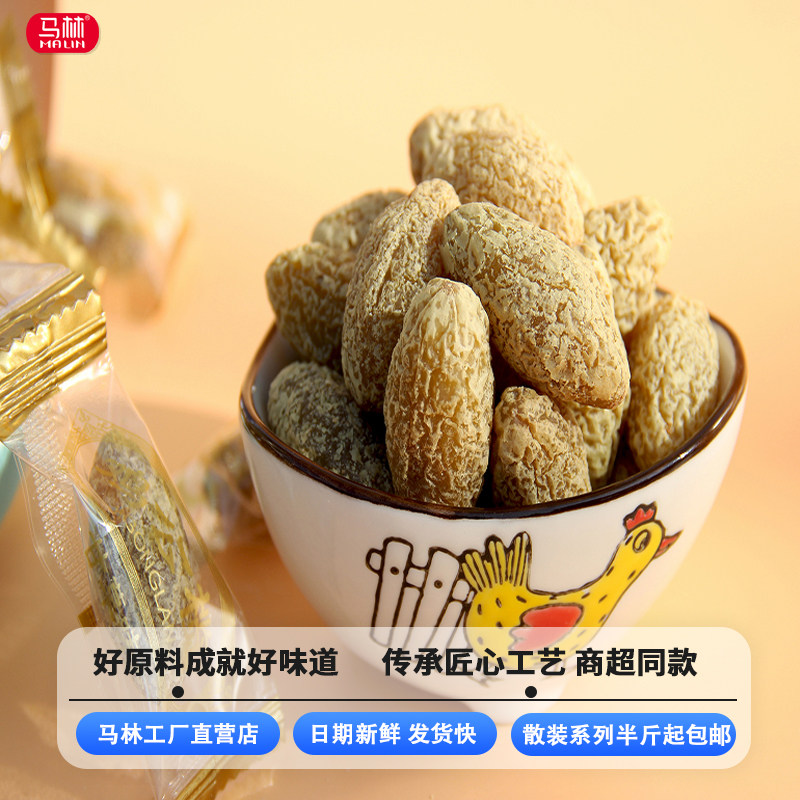 马林商超同款 称重鸡公榄250g袋 甘草辣味甜味甘甜橄榄新兴特产