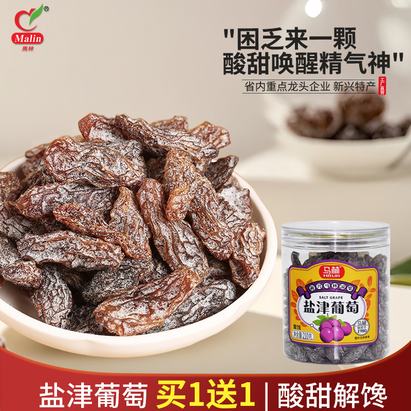 【买1送1】 210gx1瓶盐津葡萄 黑葡萄干紫提子干黑加仑葡提干酸甜