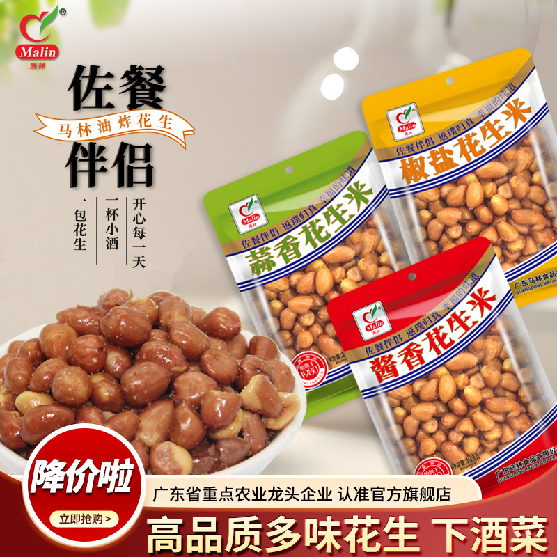 马林花生工厂直发133g酱香蒜香椒盐花生米下酒菜袋装多味道可选,零食/坚果/特产,花生,淘宝优惠券,粉丝福利购,淘宝优惠卷