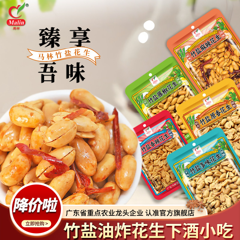 马林花生米110g/袋藤椒麻辣竹盐多味原香香辣零食下酒休闲解馋