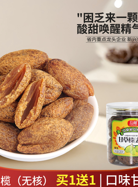 【买1送1】200gx1瓶去核甘草榄拍4瓶免邮广东去核鸡公榄无核榄肉