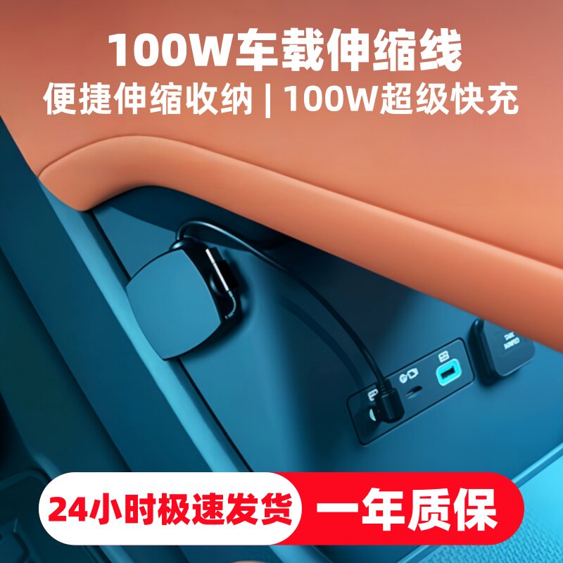 单拉车载伸缩数据线100W快充图片