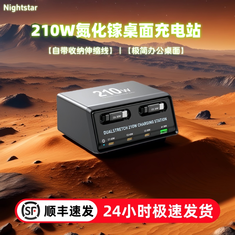 210W桌面充电站氮化镓磁吸快充