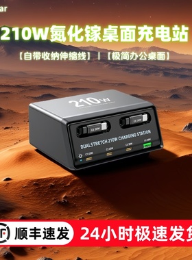 桌面充电站氮化镓充电器自带伸缩线快充适用苹果17iPhone华为手机