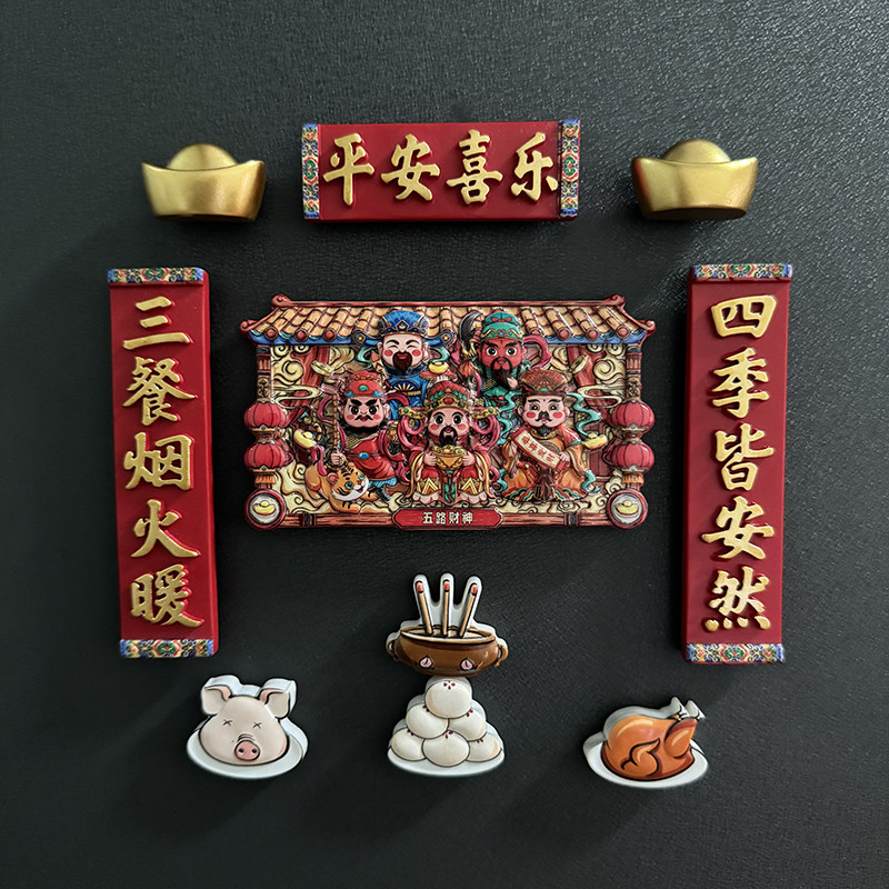 新款创意五路财神爷冰箱贴磁贴中国风新年乔迁之喜庆立体磁铁装饰