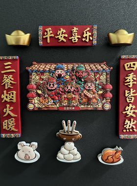 新款创意五路财神爷冰箱贴磁贴