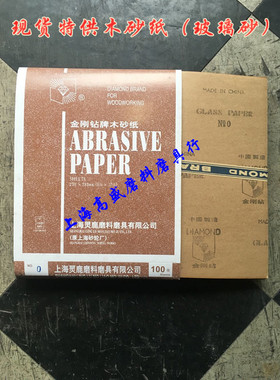 原上海砂轮厂金刚钻牌木砂木工专用砂纸玻璃砂砂纸整包卖