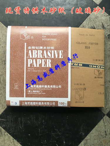 上海砂轮厂金刚钻木工专用