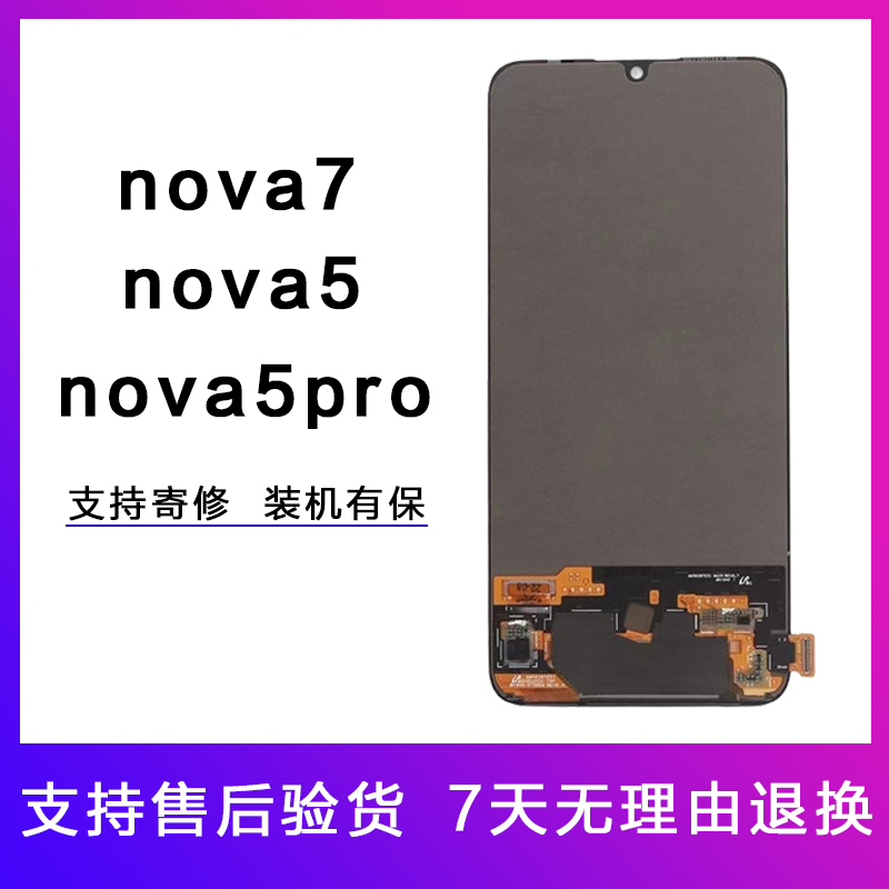 HK屏幕适用nova5总成pro原装触摸nova7液晶华为显示屏手机内外屏