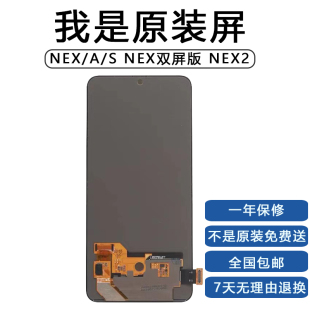 HK适用vivoNEX屏幕总成S原装 NEX2触摸液晶屏手机内外显示后屏