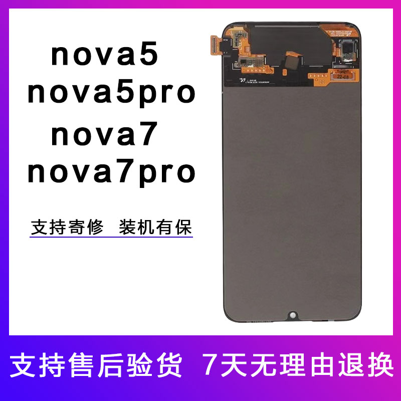 HK原装屏幕适用nova5总成pro触摸nova7液晶华为显示屏手机内外屏 3C数码配件 手机零部件 原图主图