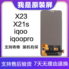 HK屏幕适用vivox23原装总成iqoo液晶iqoopro手机内外显示x21s触摸