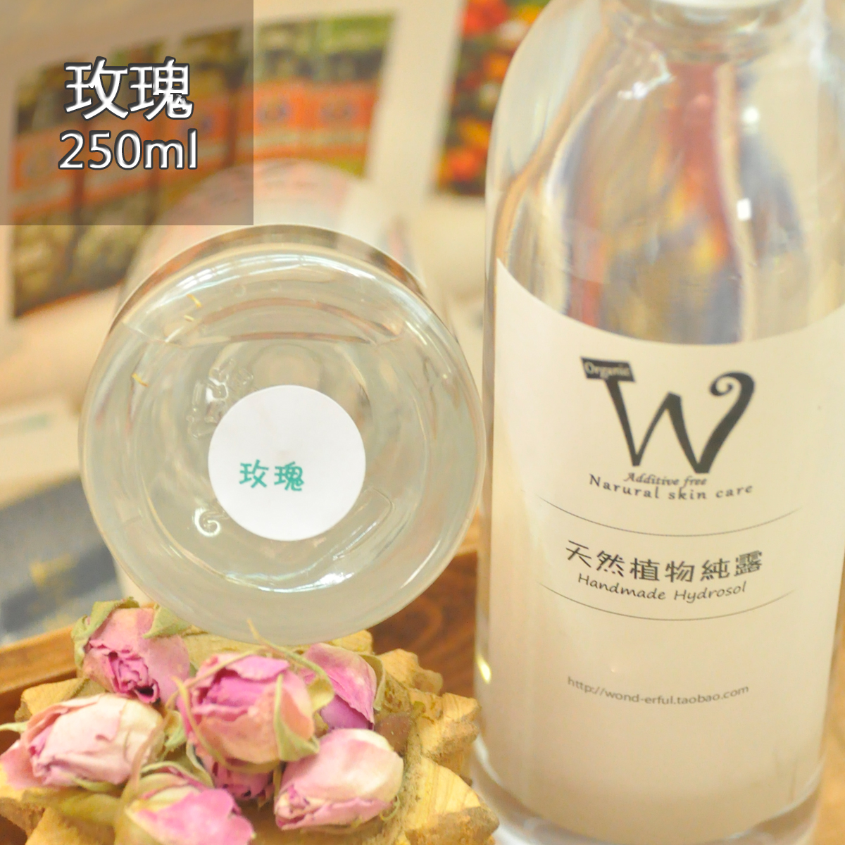 保加利亚手法玫瑰纯露250ml 补水亮白 化妆水 爽肤水 保湿水 f