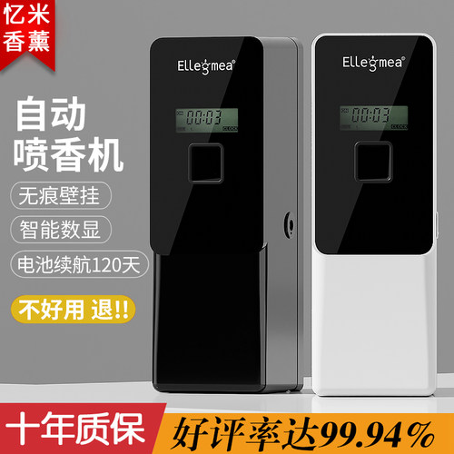 自动喷香家用香薰机空气清新除臭