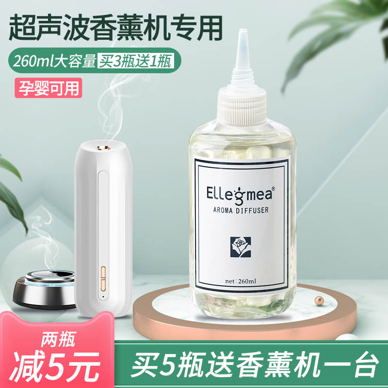 小白类自动喷香机香薰精油补充液