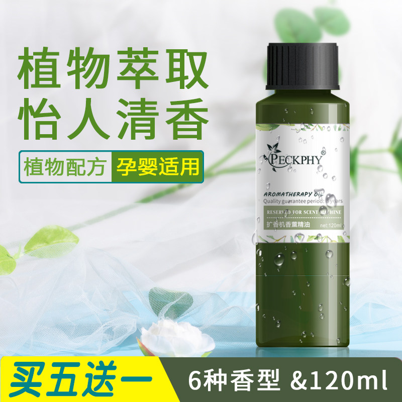 忆米扩香机香氛机精油补充液雾化五星大酒店加香机家用香薰机助眠