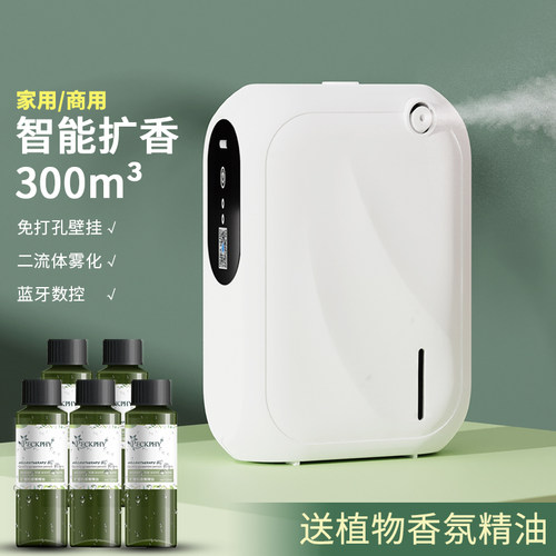 酒店商用大堂自动喷香机除味留香