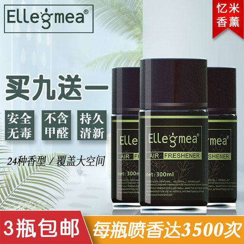 空气清新剂喷雾香水补充液消毒