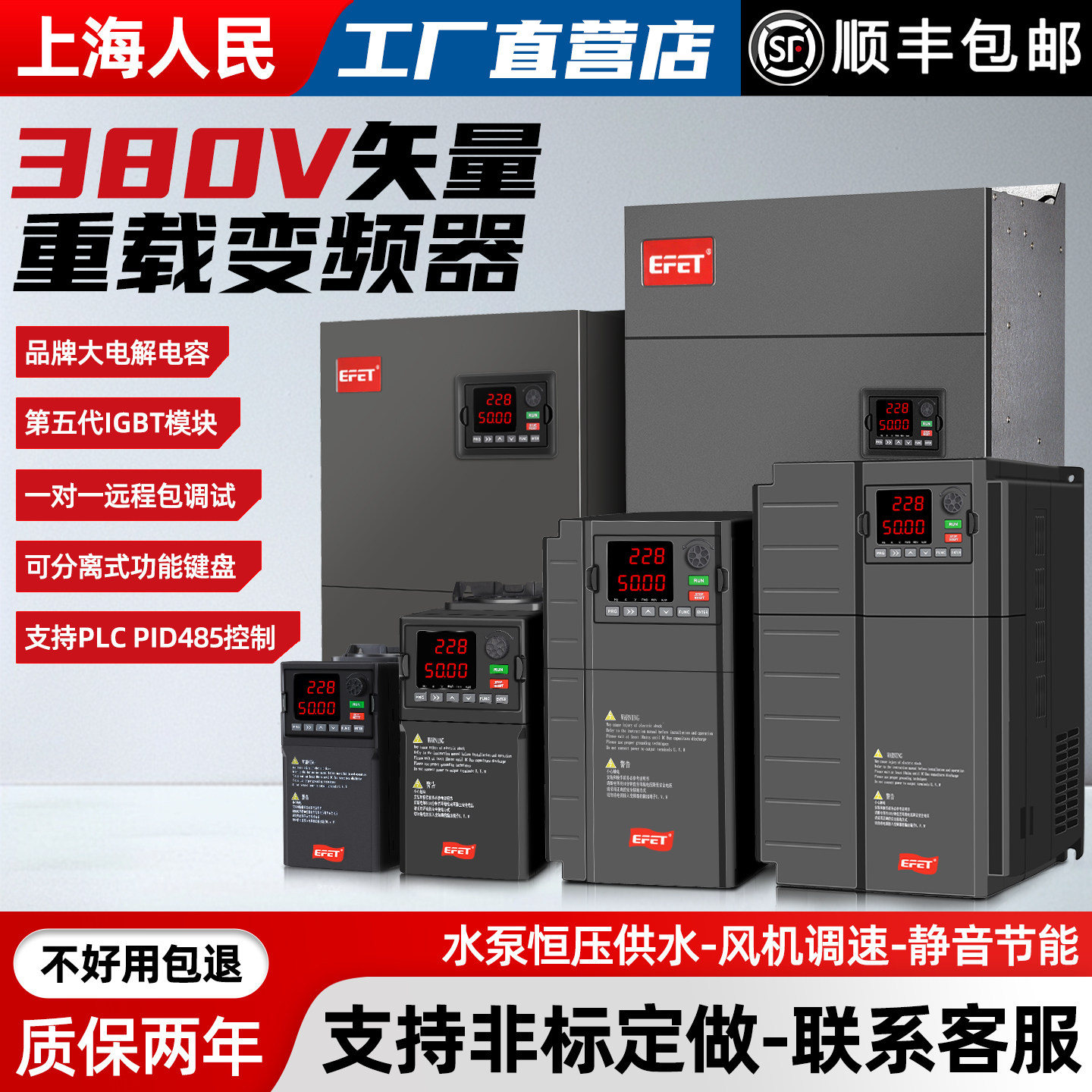 上海人民重载三相380V变频器1.5/2.2/4/5.5/7.5KW电机调速控制器