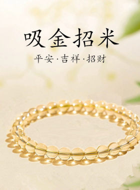 10A级天然黄水晶手链招财简约单圈金橘黄色水晶圆珠手串男女情侣