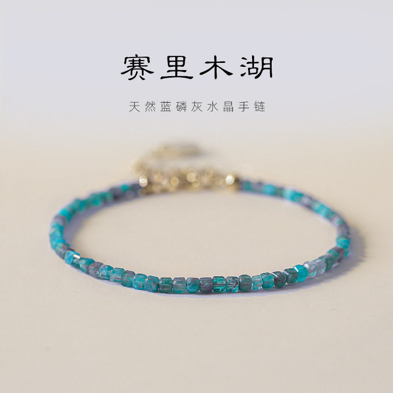 赛木里湖天然蓝磷灰石高级感新品女极细手链情侣手串学生日礼