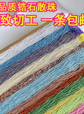 2毫米切面锆石珠子DIY锁骨项链手链配件刻面散珠爆闪彩虹隔珠