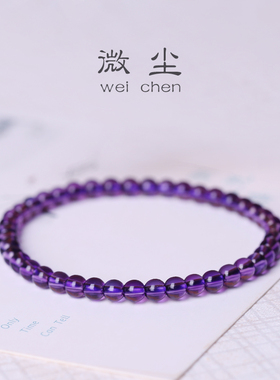天然紫水晶手链紫罗兰色深紫水晶单圈手串紫水晶饰品女款单圈梦幻