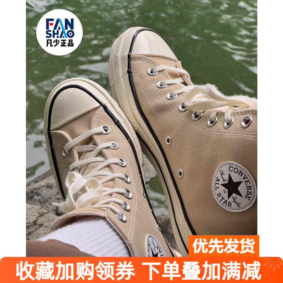 Converse匡威1970S男女高帮休闲帆布鞋新奶咖色燕麦奶茶色A03446C