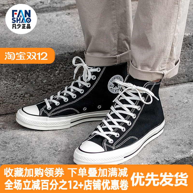 匡威Converse1970S经典三星标黑色休闲高帮女鞋低帮162050C帆布鞋