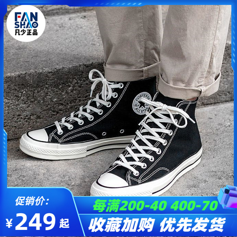 1970Converse/匡威高帮帆布鞋