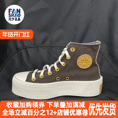 Converse Chuck Taylor百搭舒适防滑减震高帮板鞋女款棕色A07203C