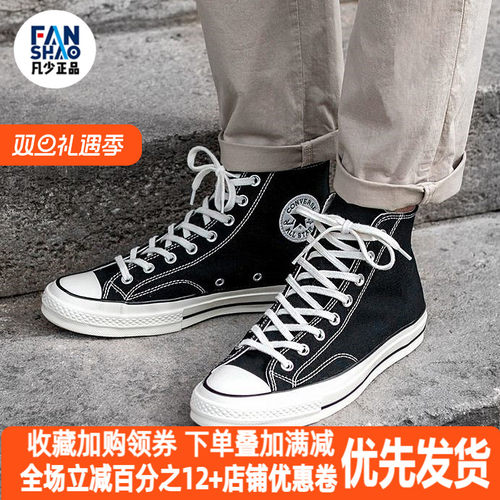 1970Converse/匡威高帮帆布鞋