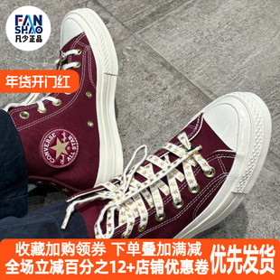 Converse CHUCK TAYLOR舒适防滑耐磨高帮帆布鞋男女款红色A12463C