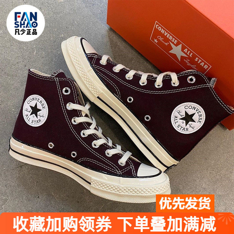 Converse匡威1970S 三星标酒红色高帮男女帆布鞋男女板鞋169342C