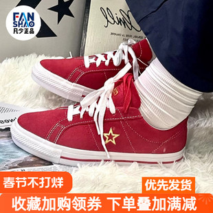 Converse One Star时尚百搭耐磨轻便低帮板鞋男女同款红色A06646C