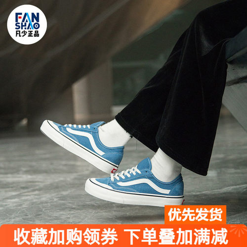 VANS雾霾蓝男女情侣休闲滑板鞋