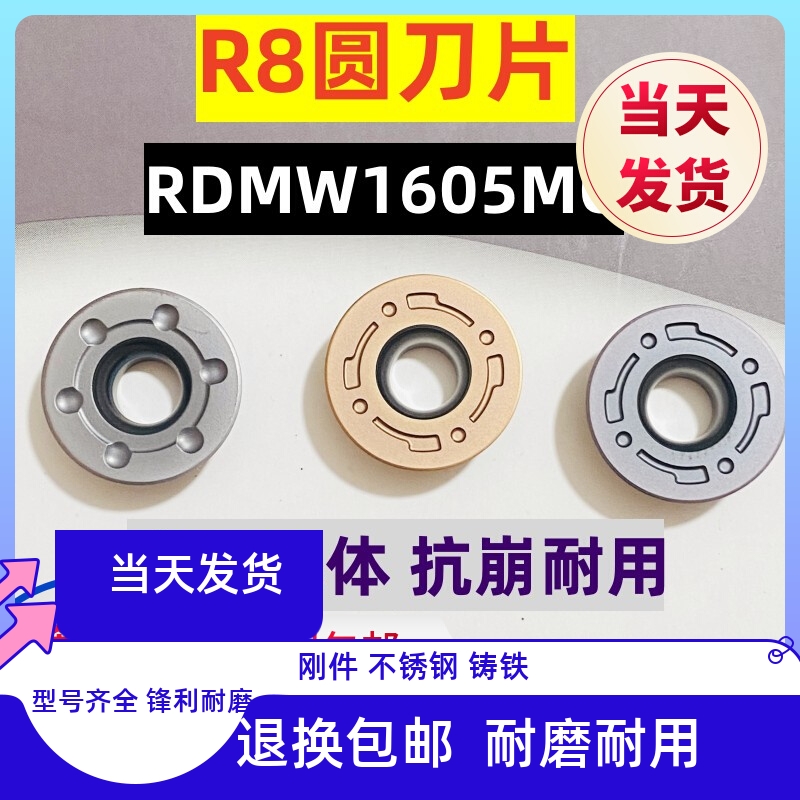 圆刀片R8加工中心刀粒退换包邮